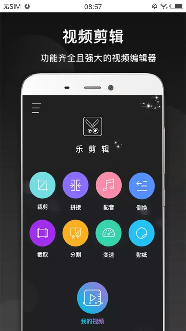 视频剪辑官方客户端 v24