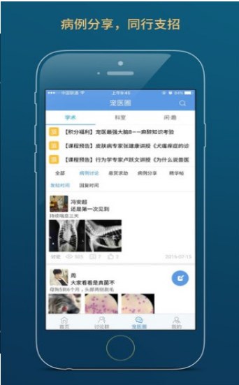 宠医客APP最新版下载