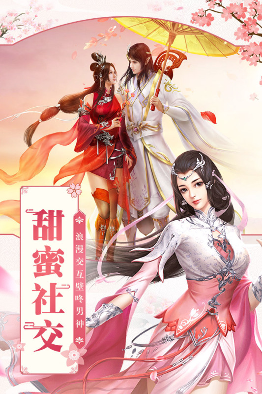 凡人飞仙传官方版