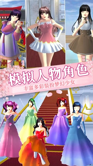 樱花少女模拟高校2024最新版