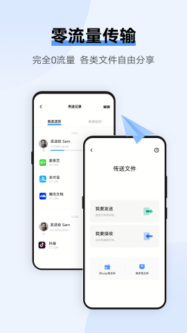 vivo互传换机助手
