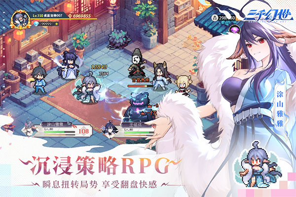 三千幻世手游