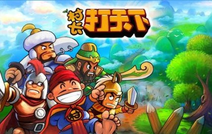 村长打天下手机版