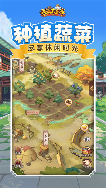 我是大东家最新版