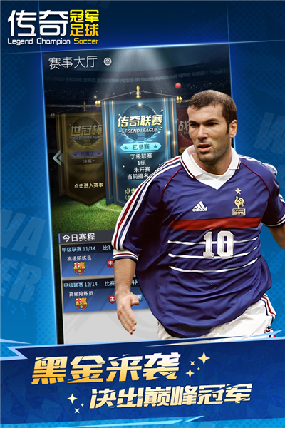 传奇冠军足球