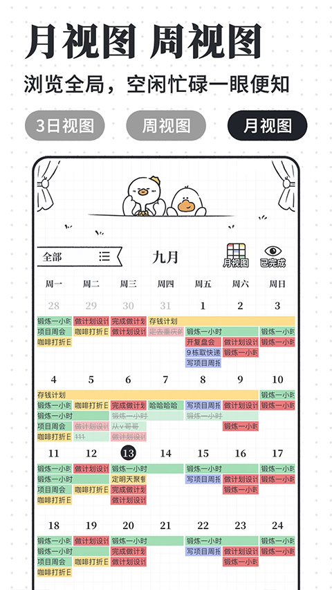 我要做计划2024