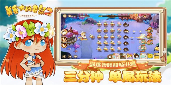 美食大战老鼠4399官网版