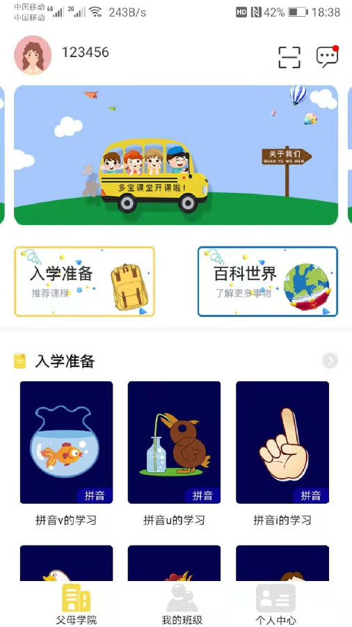 多宝学园家长端2022教育课堂app最新版下载