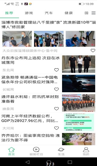 贝贝每日资讯app安卓版 v1.0