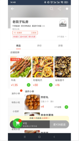 王牌外卖app安卓版最新下载 v6.0.20210809