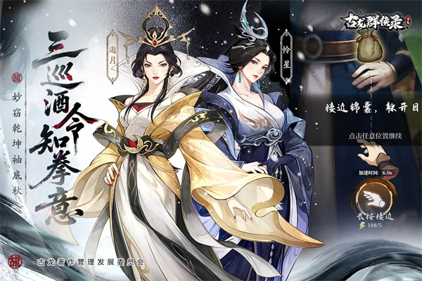 古龙群侠录手机版