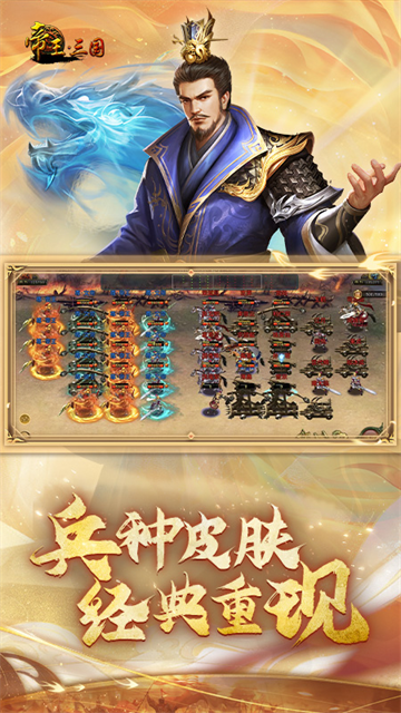 帝王三国华为版