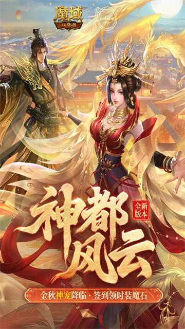 魔域口袋版充值折扣版
