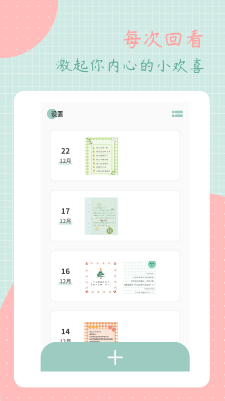 罐头日记APP2021最新版