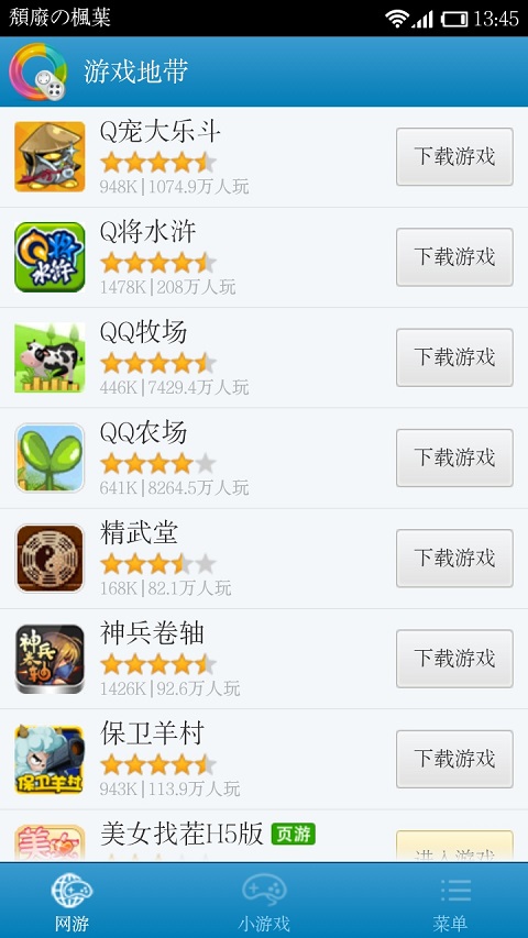 QQ游戏地带 v3.604