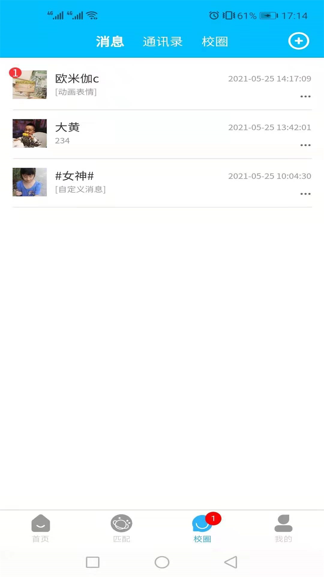 U校圈app官方版 v1.0.5