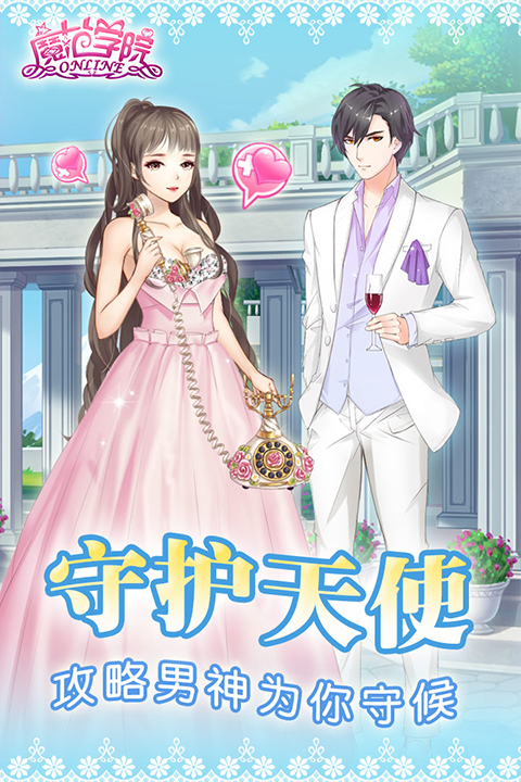 范冰冰魔范学院官方版手游