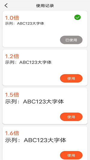 达达字体放大器app安卓版