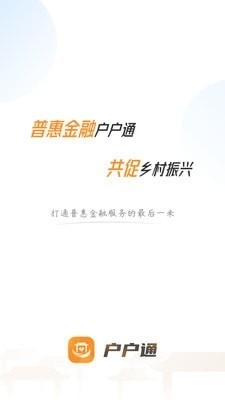 户户通最新版