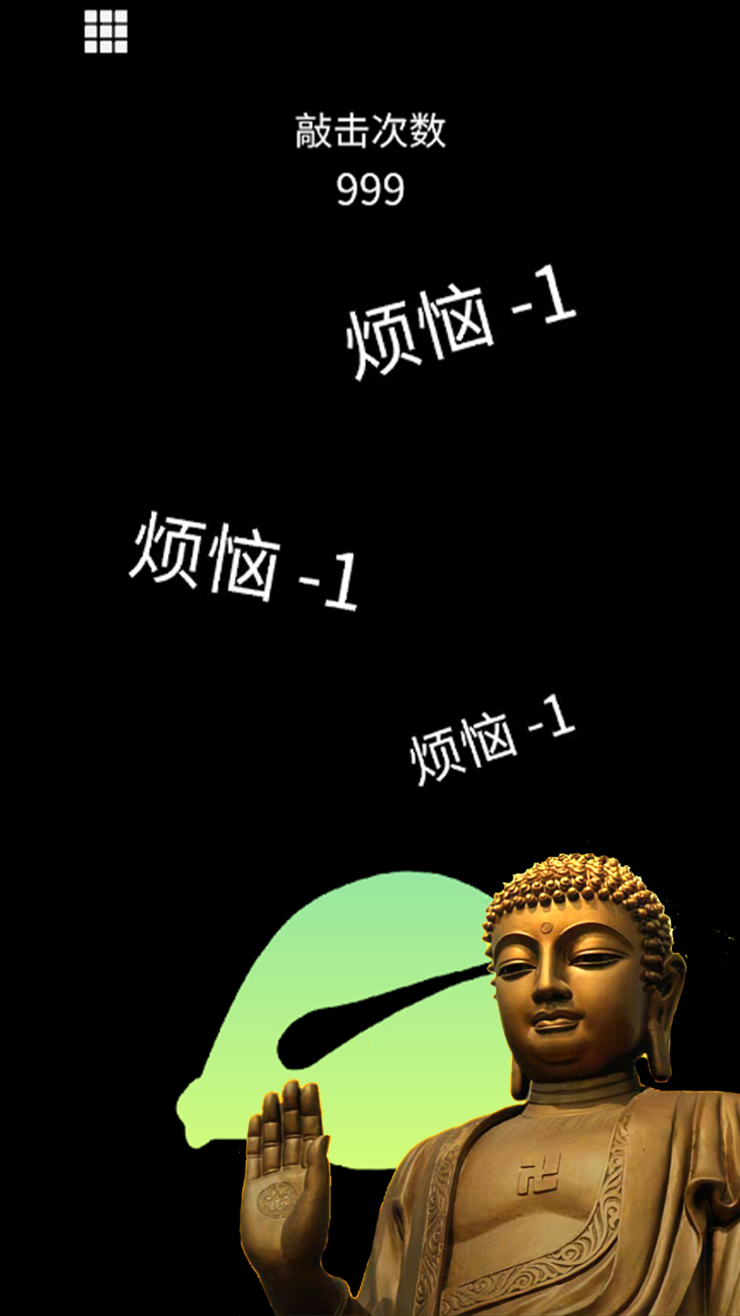 静心功德木鱼游戏官方版