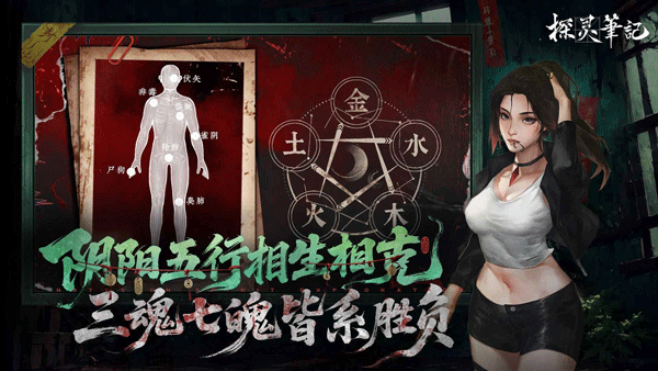 探灵笔记手机版下载