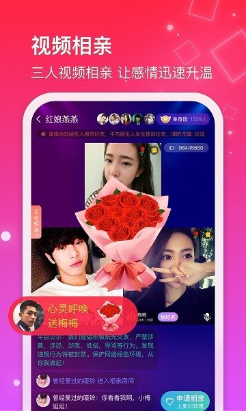 红线交友相亲app官方版