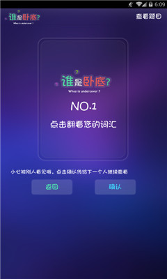 聚会疯玩谁是卧底app安卓版 v1.8.9