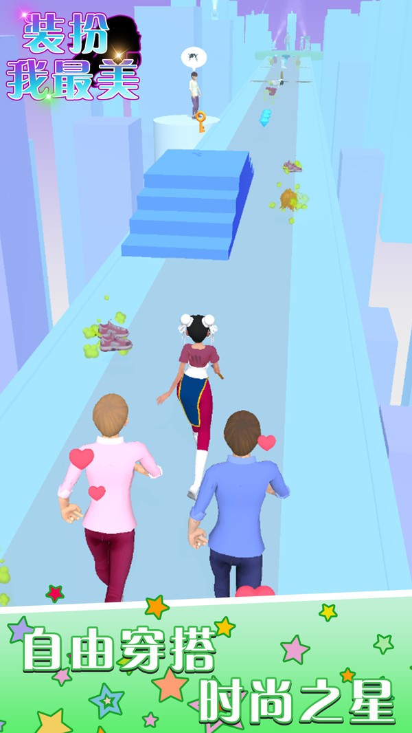装扮我最美游戏安卓最新版