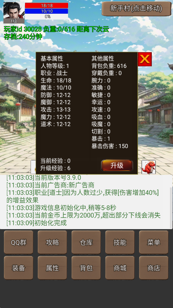 无限升级的战士传说3破解版