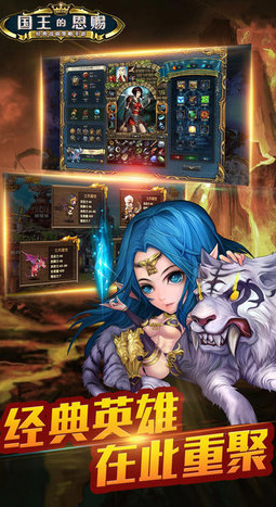 国王的恩赐最新版