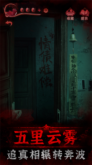 纸嫁衣3官方正版