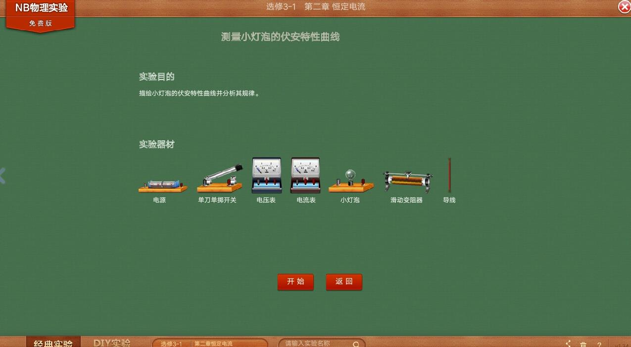 NB物理实验 v1.3.4