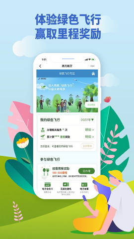 南方航空网上值机选座位app