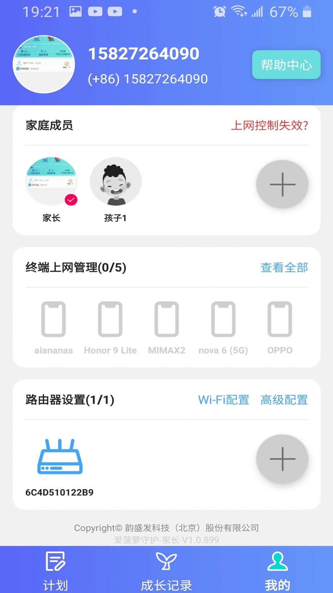 爱菠萝守护APP客户端下载