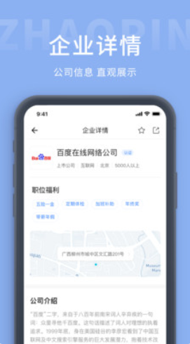 天台招聘网app安卓版下载