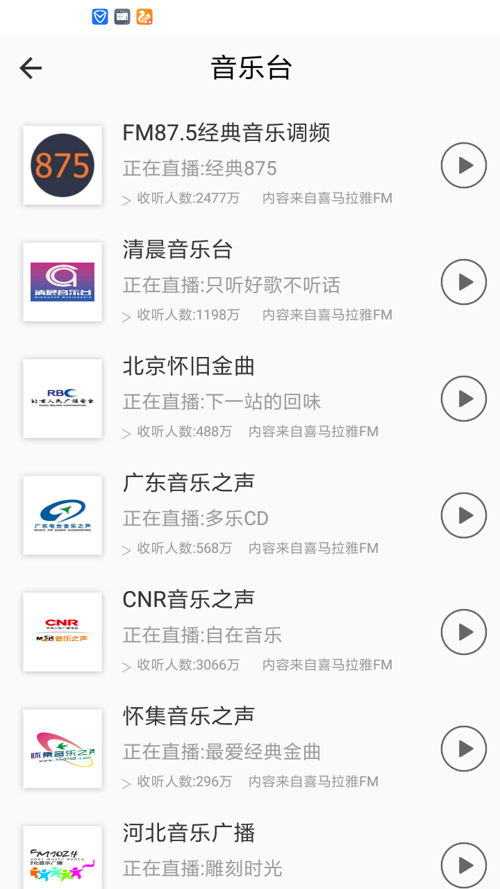 FM手机调频收音机官方客户端 v3.5.0