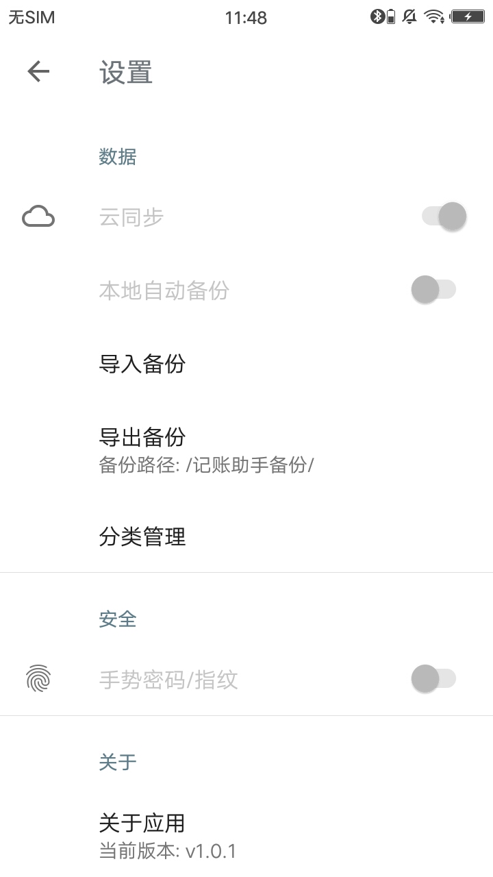 记账助手官方客户端 v3.1.0