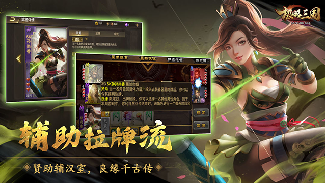 极略三国官方版