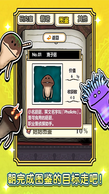 蘑菇花园中文版