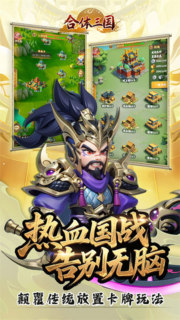 合体三国0.1折送一亿打金版
