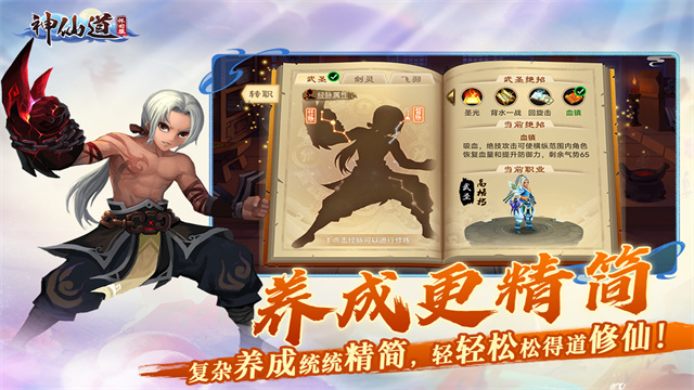 神仙道高清重制版手游小米版