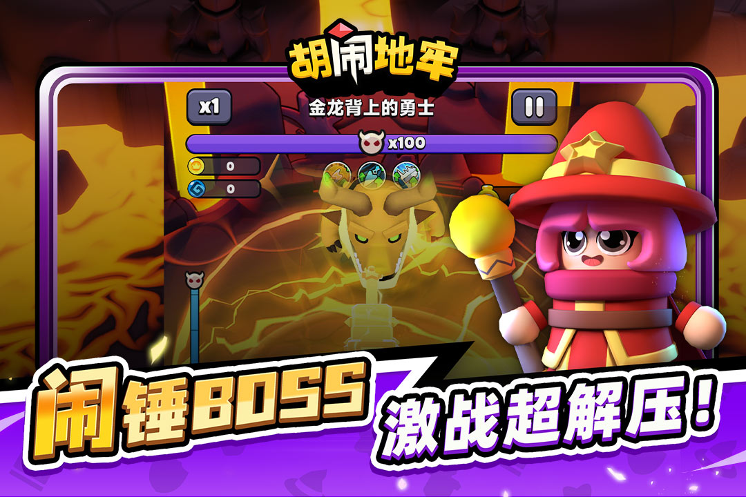 胡闹地牢破解版无限宝石版