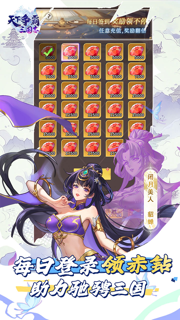 天下争霸三国志0.05折版