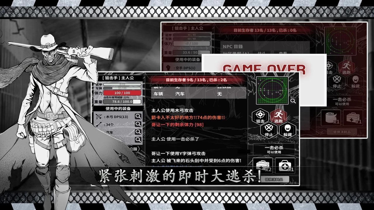 城市生存文字大逃杀游戏无限体力无限车辆安卓版 v0.70