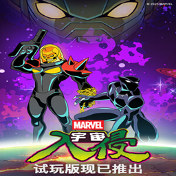 漫威宇宙入侵手机版