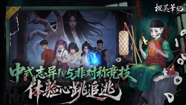 探灵笔记手机版下载