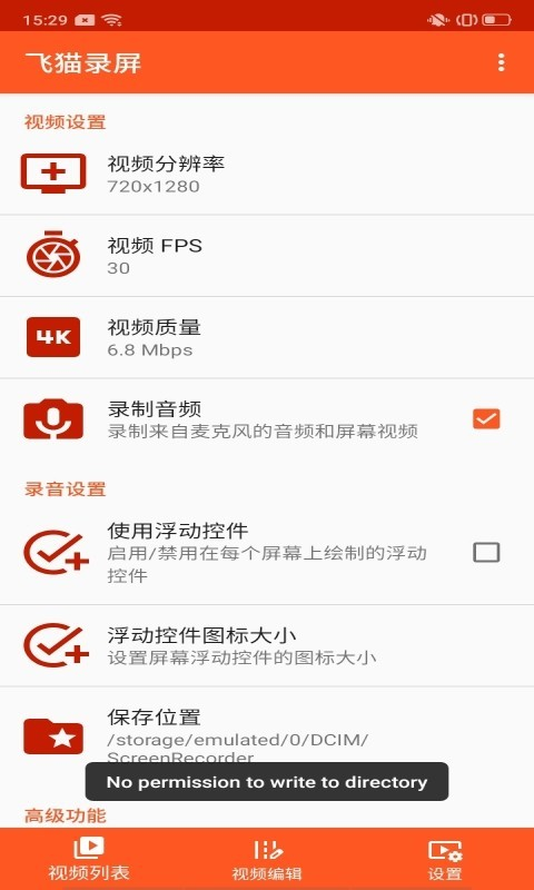 飞猫录屏app安卓版下载