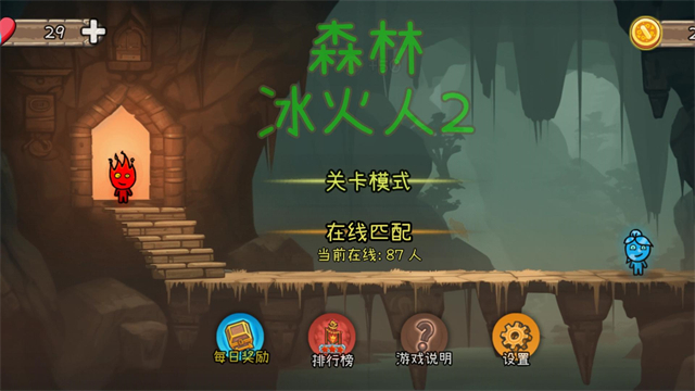 森林冰火人2双人版