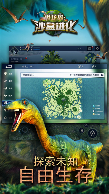 恐龙岛沙盒进化