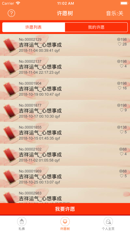 AR许愿树APP官方免费版下载 v1.8.4